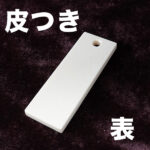 ivory-kenkafuda-blank